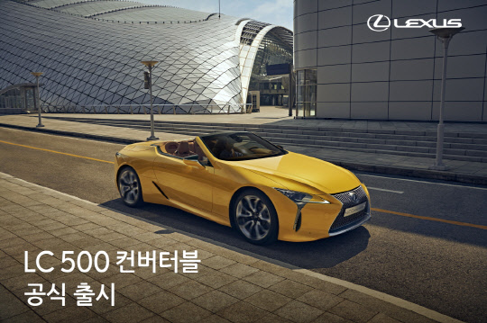 렉서스 LC 500 컨버터블.<렉서스코리아 제공>